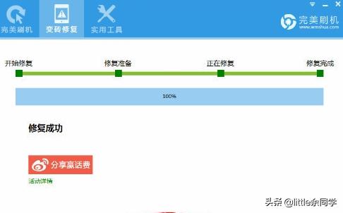 完美刷机-完美刷机手机版