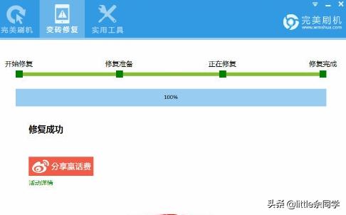 完美刷机-完美刷机一键修复
