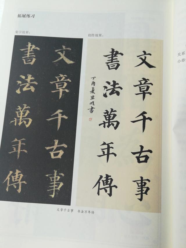颜真卿字体楷书入门