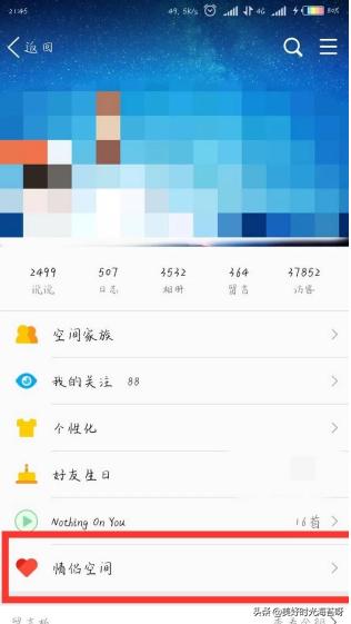 qq情侣空间qq情侣空间怎么解除关系
