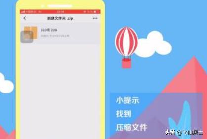 苹果手机zip文件怎么打开