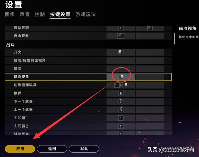 绝地求生怎么设置快速开镜