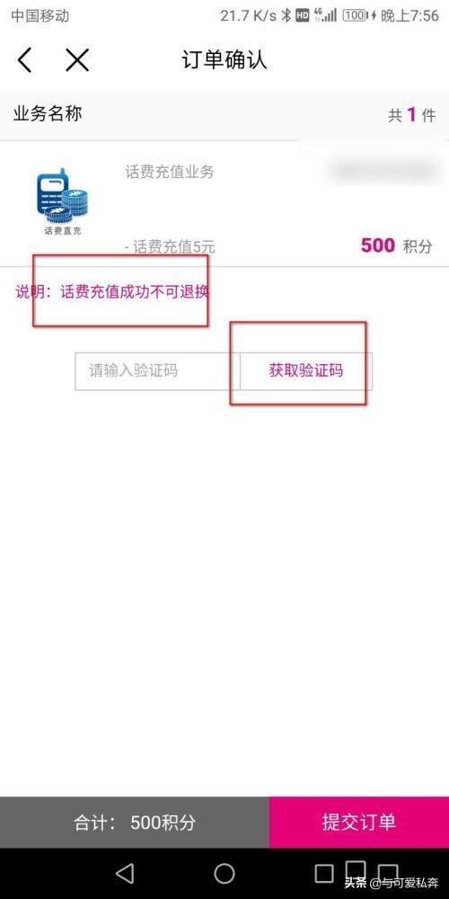 移动积分怎么换话费-移动通信积分如何换话费？