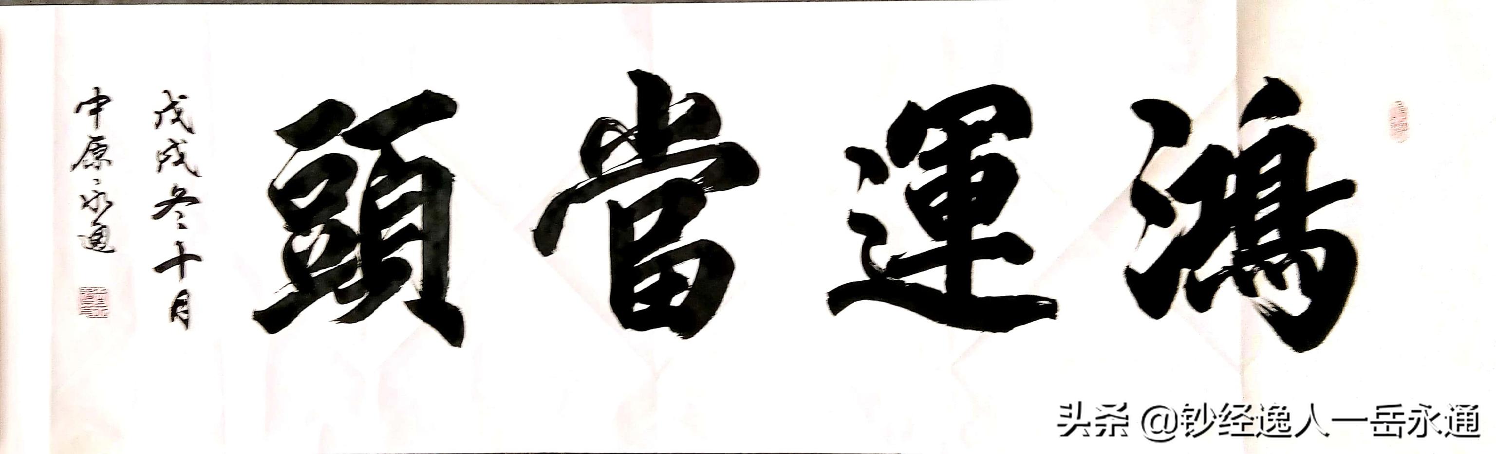 几岁能写行书字体大全