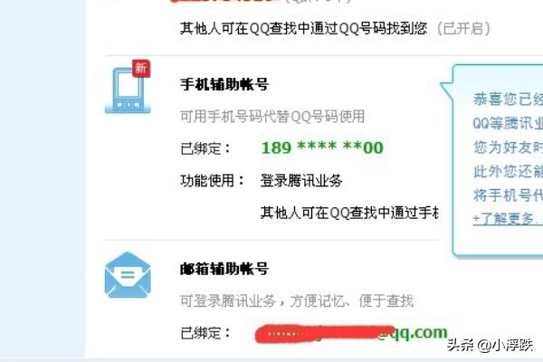 QQ如何开通辅助帐号？：qq辅助