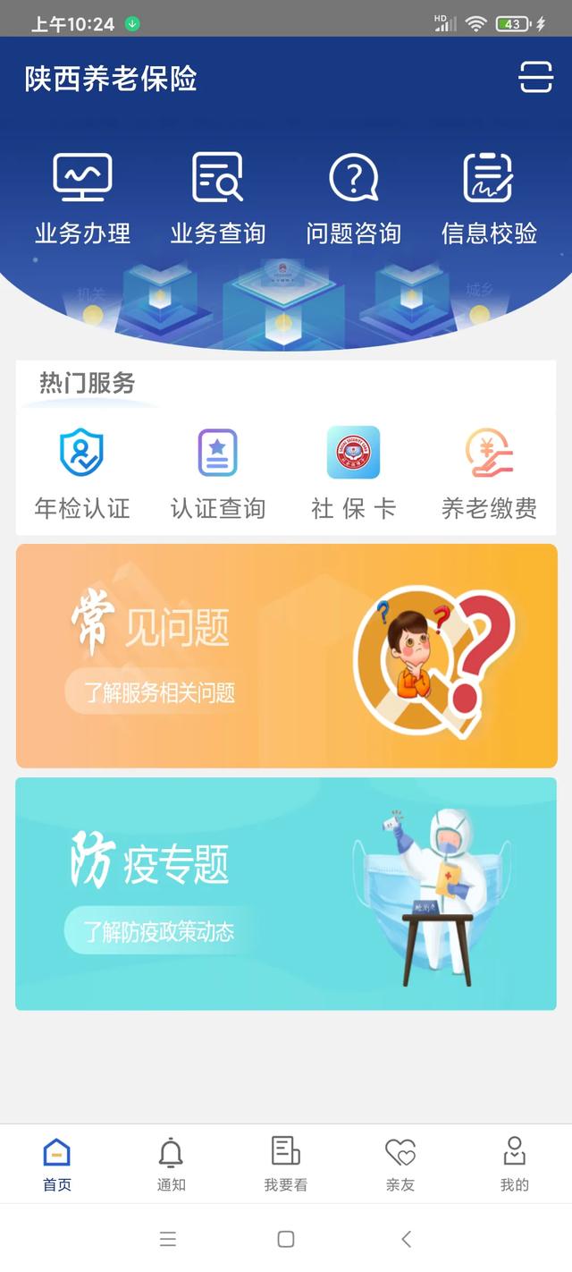 农村养老保险网上缴费，农村养老保险网上缴费平台