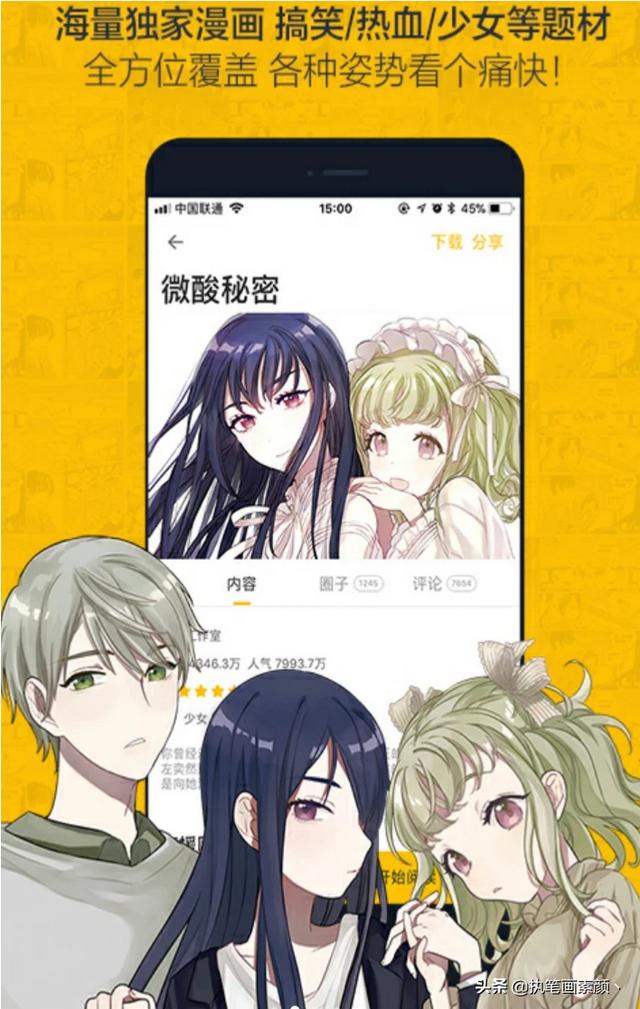 看漫画的app 免费快看漫画，看漫画的app 免费快看漫画官网