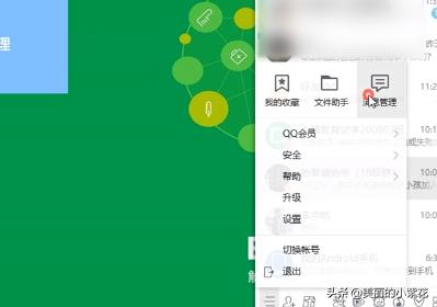 扣扣怎么清空聊天记录(图3)