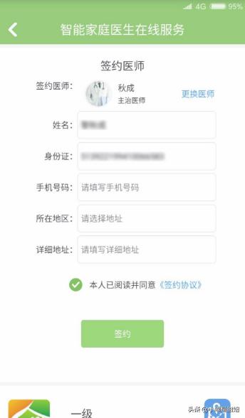 医疗咨询app开发