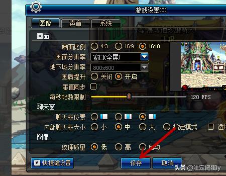 dnf分辨率 dnf分辨率怎么调最好-第7张图片-春华游戏网