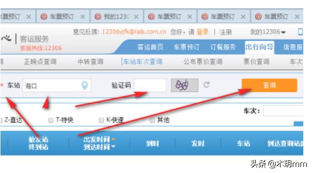 火车出行 时刻表查询 时间最新消息