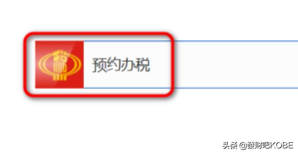 在家办税新体验！探索国家税务局网上办税平台的便利之处，办税事项全程网上办