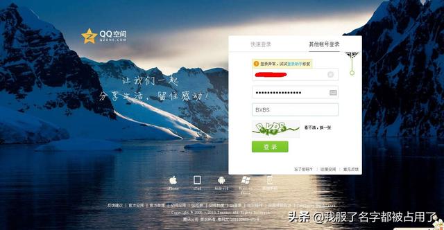 腾讯qq空间登录-怎样登录腾讯qq空间？