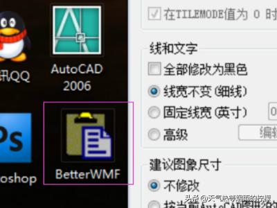 betterwmf使用教程-batterwmf怎么用