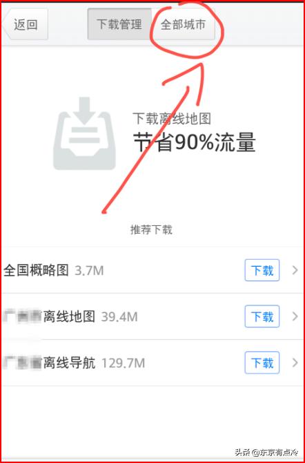 app离线地图开发