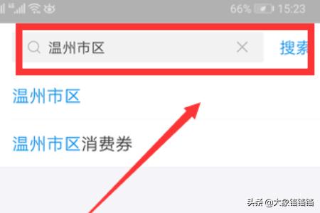 温州市购房消费券怎么领