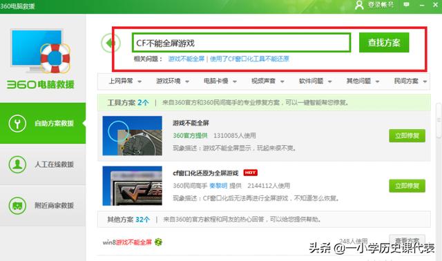 穿越火线不能全屏是怎么回事 穿越火线不能全屏-第2张图片-随然AIR主题