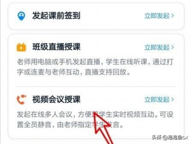 钉钉班级群视频授课时怎么共享手机屏幕