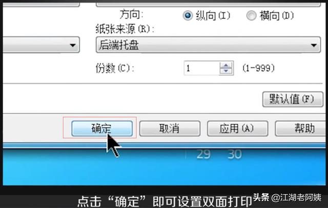 双面打印怎么操作(图5)