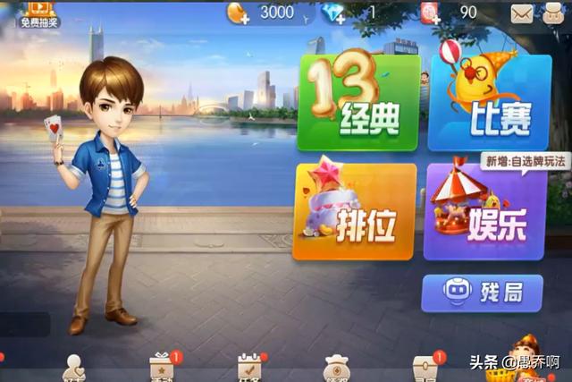 欢乐斗地主自选牌如何玩？