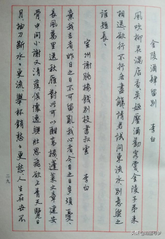 草书字帖行楷毛笔入门字体