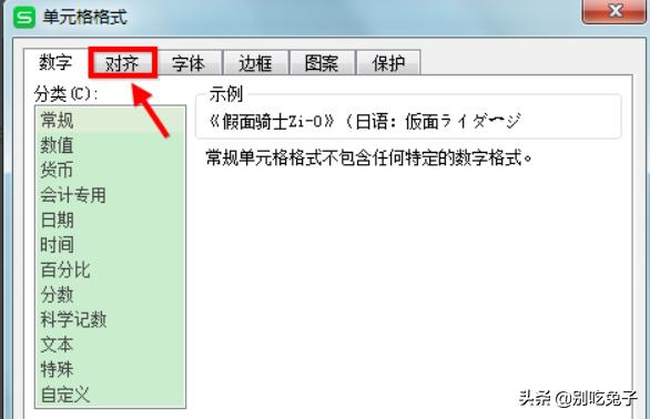 表格里文字怎么换行