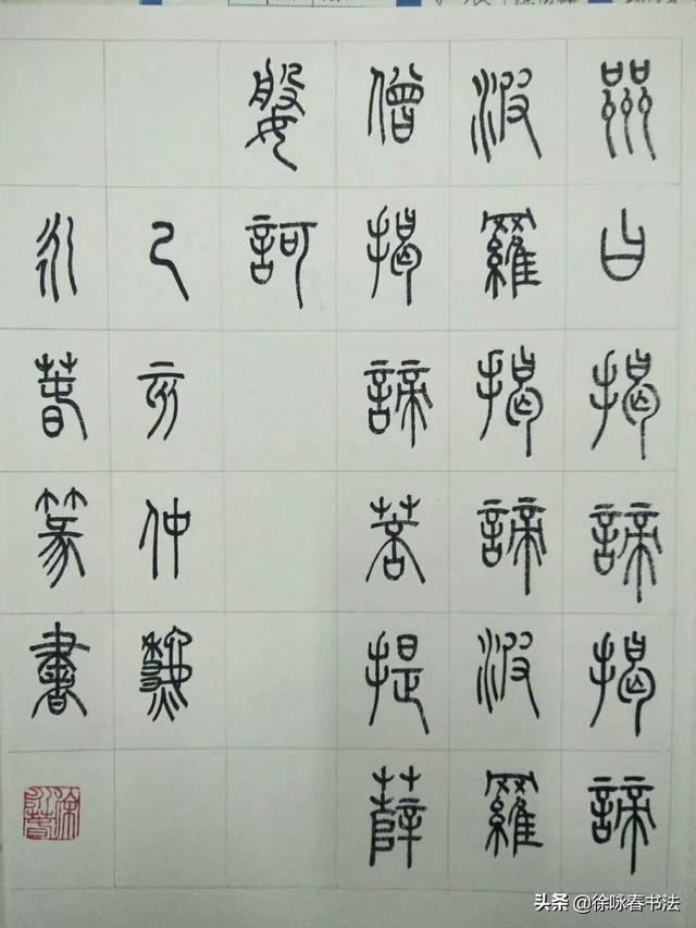 行书为什么是字体