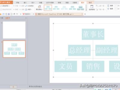 wps制作组织结构图-wps制作组织结构图详细教程