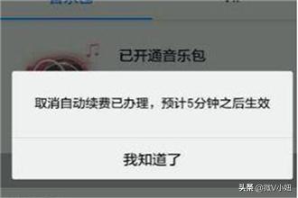 酷狗会员怎么取消（酷狗vip自动续费怎么退？）