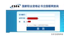 初级会计师资格证书查询，初级会计师资格证书查询官网