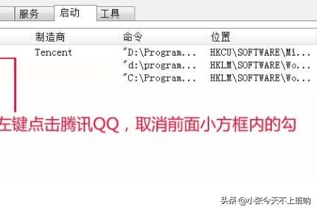 如何解决计算机开机就弹出QQ登录窗口的问题