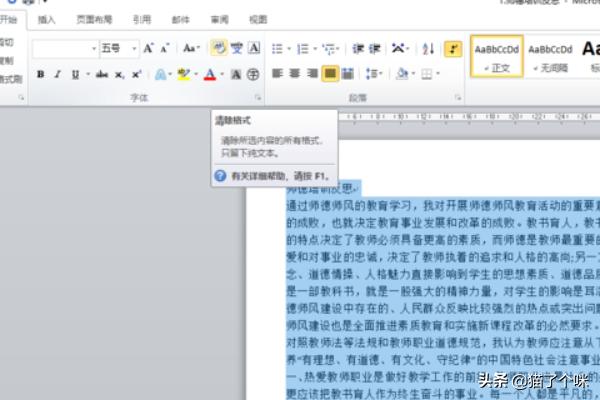 word行距怎么设置(图2)