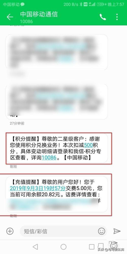 移动积分怎么换话费-移动通信积分如何换话费？