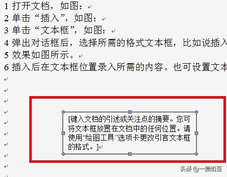 word文本框（word文本框怎么做？）