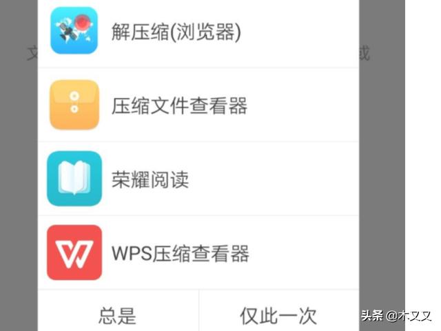 教你用手机打开压缩（rar,zip格式等）文件