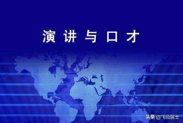 口才训练（口才训练社app怎么样）