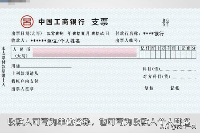 转账支票填写样本，转账支票填写样本图片