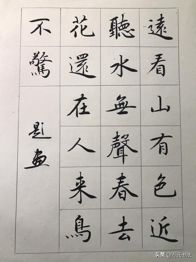 楷书字体毛笔笔画教学