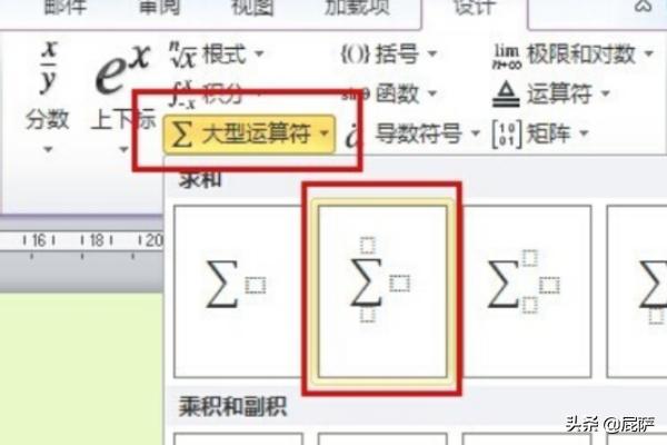 word中怎么输入求和符号∑