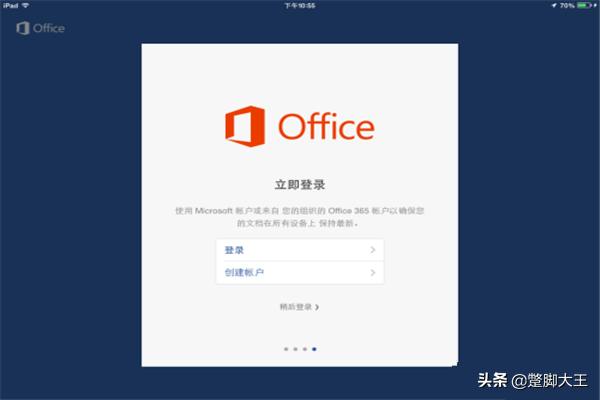 ipad office-iPad能用Office吗iPad Office怎么用？