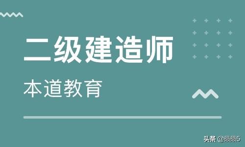 二建考试要求报名条件，