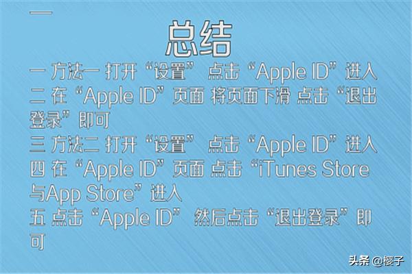 怎么注销苹果id？：怎么注销苹果id