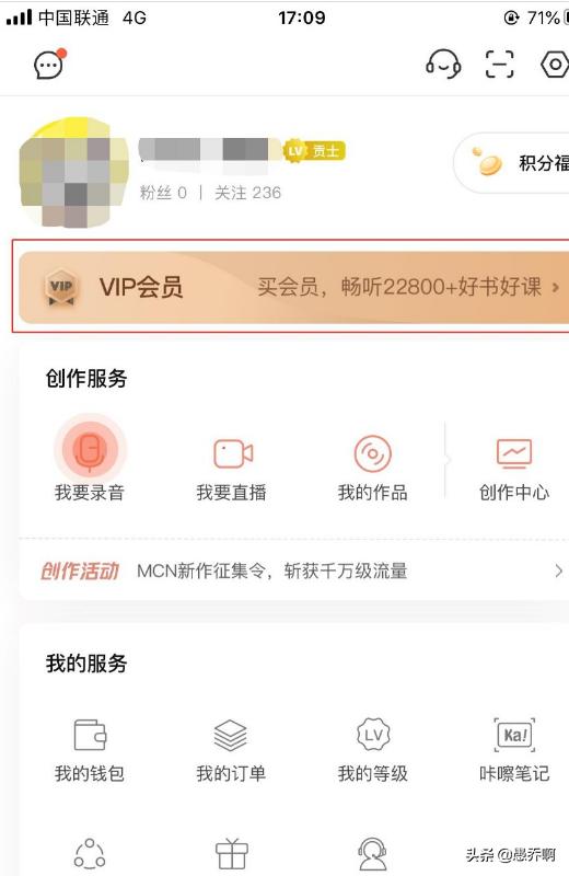 如何激活喜马拉雅VIP会员？：喜马拉雅vip
