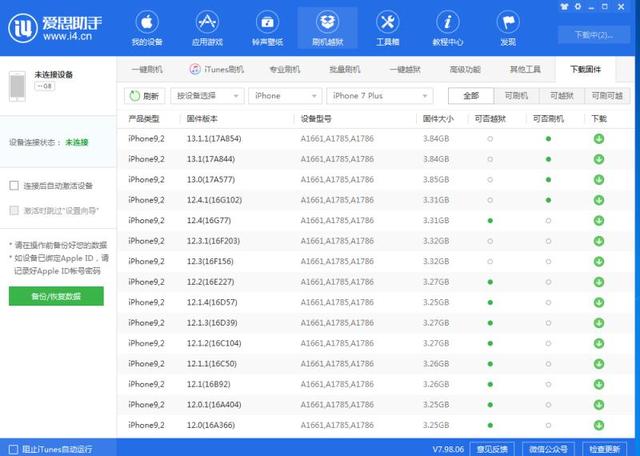 济南苹果刷机多少钱？