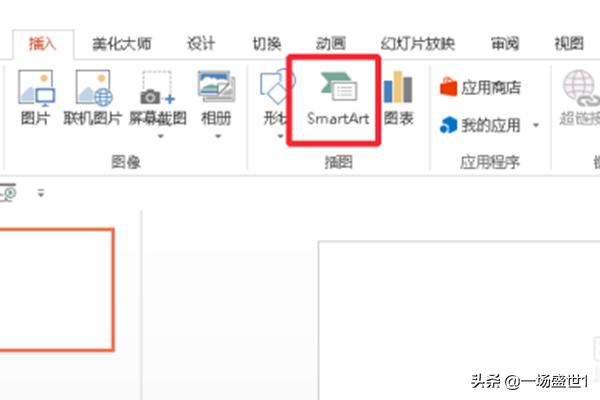如何做好ppt课件制作流程图