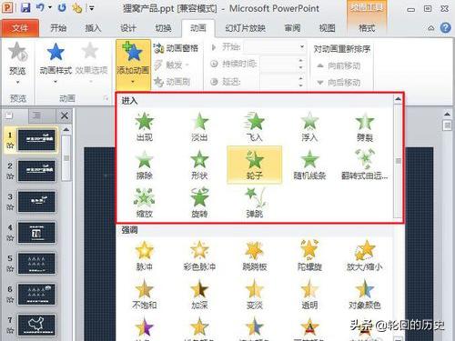ppt动画效果怎么做