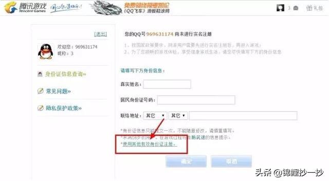 游戏需实名认证，提交有危险吗