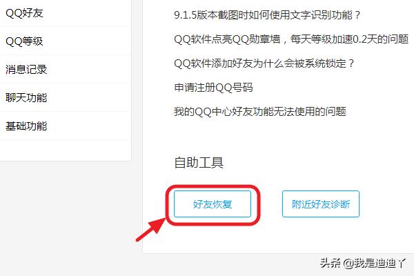 qq好友恢复官网（QQ的“好友恢复”功能在哪里可以找到？）