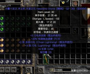 暗黑破坏神2 v1.13-暗黑破坏神2 v1.13c存档下载