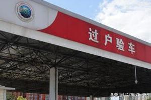外地人二手车过户流程及费用 异地二手车过户什么程序和费用？